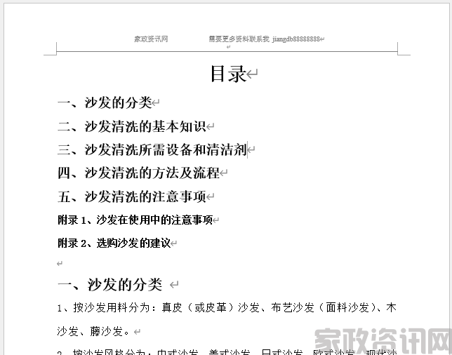 沙发清洗培训大纲