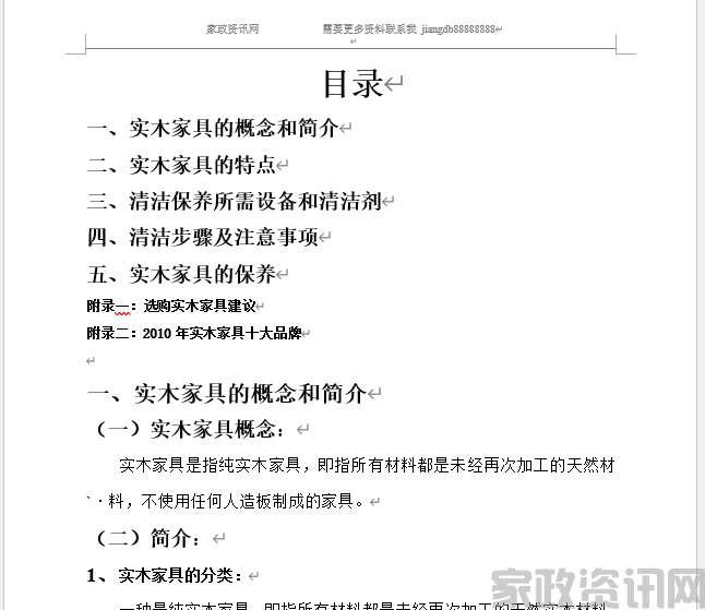 实木家具清洁和保养培训大纲