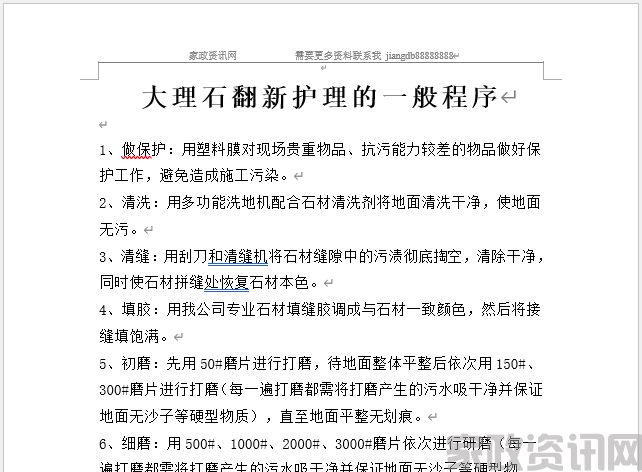 大理石翻新护理的一般程序培训大纲