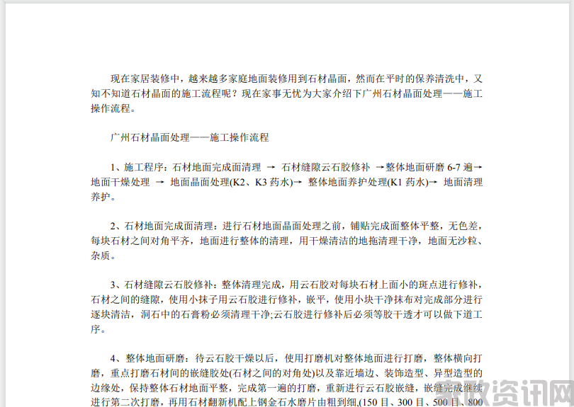 石材晶面处理施工流程培训大纲