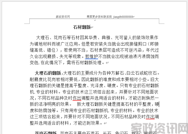 石材翻新培训大纲