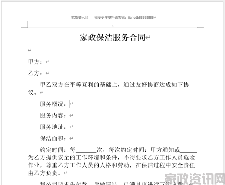 家政服务合同模板