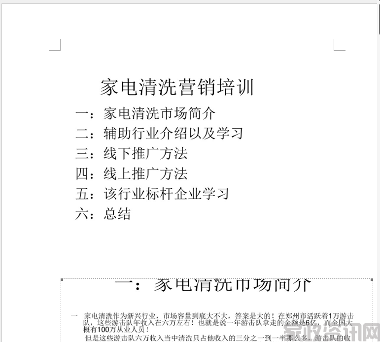 家电清洗加盟商市场营销培训课程