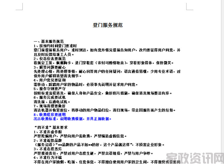 家电清洗员工培训登门服务流程