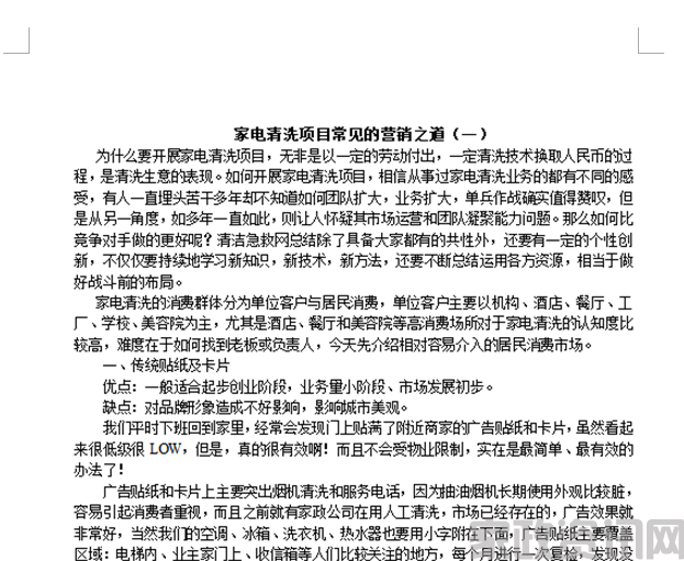 家电市场营销方案