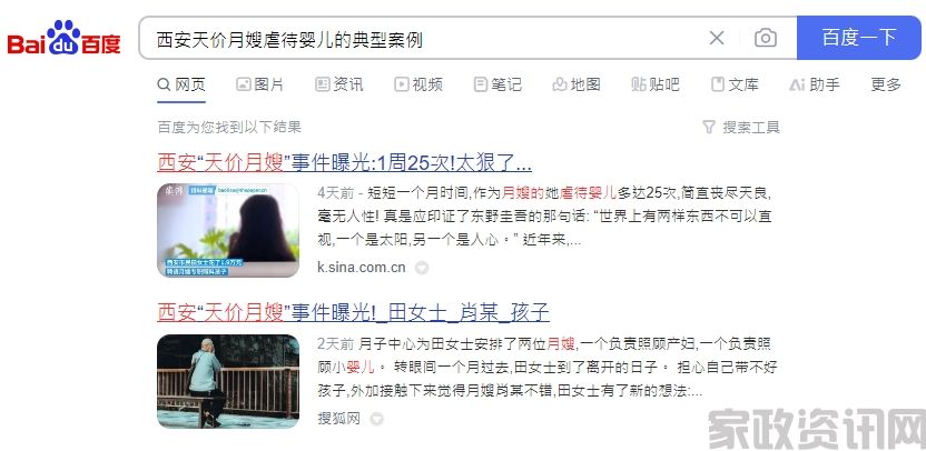 “西安天价月嫂虐待婴儿的典型案例”警惕我们选择家政平台的重要性