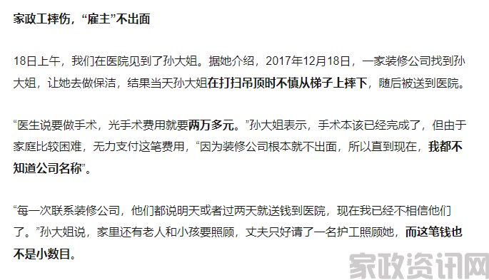 "保洁工：轻易不要接私活！"看保洁阿姨接私单的高额赔偿警示！