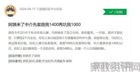 消费者投诉案例：某某阿姨来了中介套路用户，被坑2400元