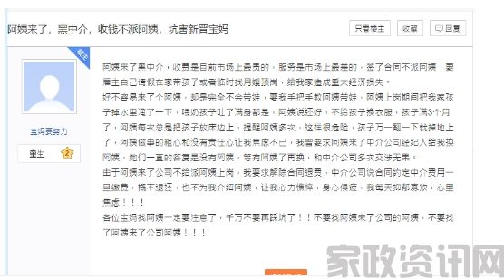 为何选择家政资讯网大型权威平台：告别黑中介，拥抱安心家政服务‌