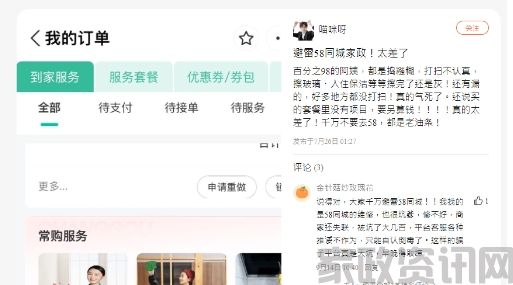 消费者投诉案例：避雷某8同城家政：一场令人失望的“清洁”之旅