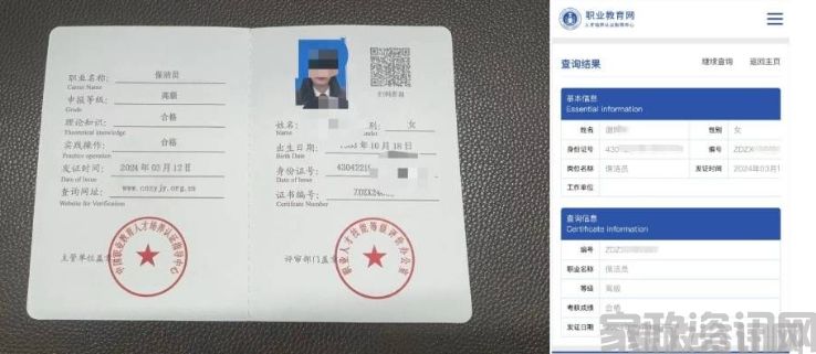 “家政创业资讯网”与“职业教育网人才培养认证指导中心”颁发家政相关证书
