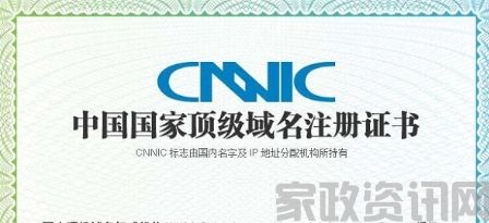 《中国国家顶级域名证书归属文件》