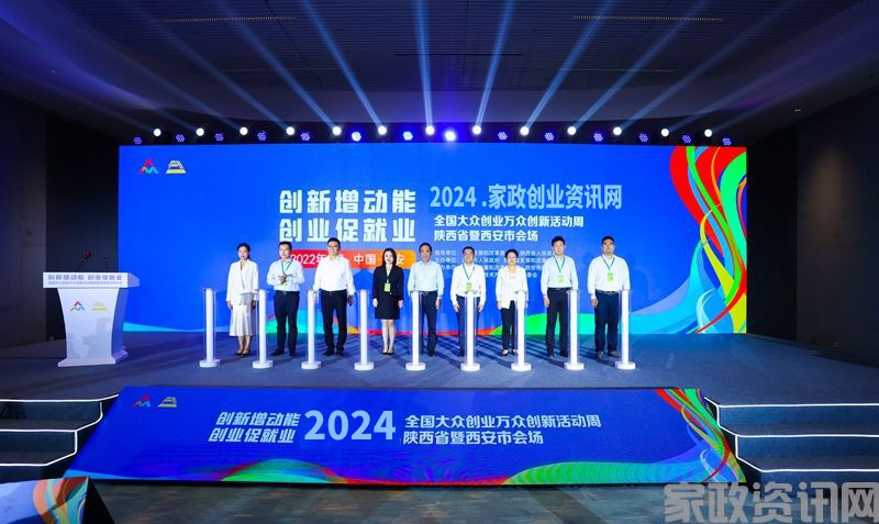《家政创业资讯网-共创大众创业万众创新平台》
