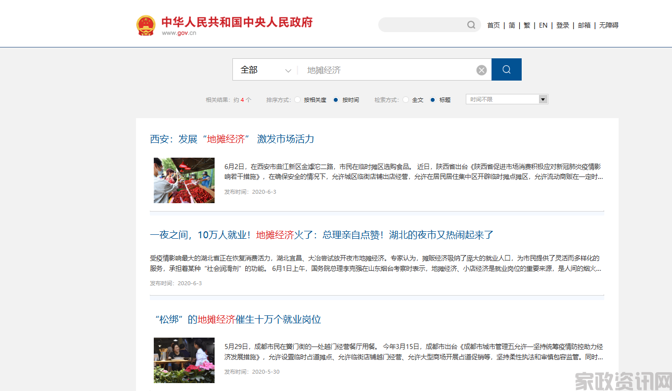 地摊经济之后，家政行业成为普通人创业新蓝海‌